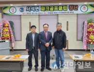 홍천군의회 박영록 의장, 서석면 파크클럽 창단식 참석