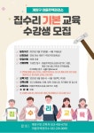 계양구, 마을주택관리소 집수리 기본교육 수강생 모집