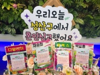 성산구 혼인신고시 봄맞이 축하 꽃씨 제공