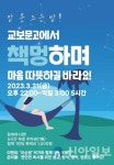 교보문고 일산점 밤 10시~새벽3시 심야책방서 책멍하세요