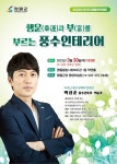 영월군, 제1회 영월아카데미 ‘행운·부 풍수인테리어’ 대면 강연