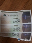 춘천사랑상품권’ 부정유통 잡는다