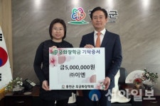 ㈜이엔, 무궁화장학금 기탁