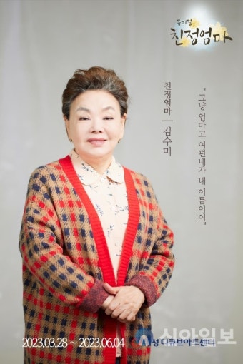 뮤지컬 '친정엄마' 김수미, 김구라와 입담 대결… 예능 '라디오스타' 출격