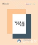 인천시교육청, 독도·독립운동사 교육 강화