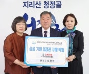 산청요양병원, 산청엑스포 성공기원 입장권 사전구매