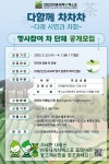 하동세계차엑스포 ‘다함께 차차차’ 참여자 모집