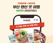 코레일유통 올해 첫 라이브 커머스 상품 어묵