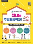 은평구, 신나는 주말체육학교 운영