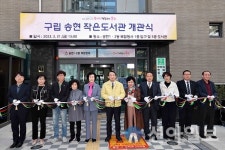 동구, 구립 송현 작은도서관 개관식 개최