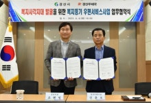 경산시-경산우체국, 복지등기우편 서비스사업 업무협약