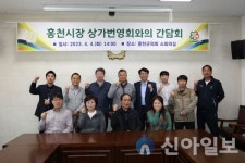 홍천군의회, 홍천시장 상가번영회와 간담회 개최