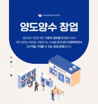 코리아런드리, 워시엔조이 양도양수 창업 프로그램 선보여