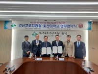 경산교육지원청·호산대학교 간 업무협약 체결