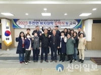 영월 주천면지역사회보장협, 주천면 복지대학 입학식 진행