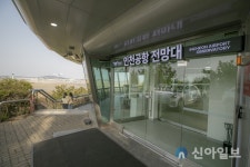 인천공항, 전망대 안전·관람시설 개선…12일 재개관
