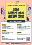 용인, 17일 청년들 부동산 꿀팁 온라인 교육