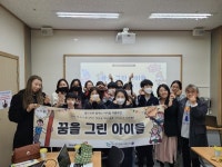 양주옥정사회복지관 ‘꿈을 그린 아이들’ 사업 추진
