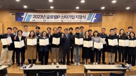 대전시·대전지식재산센터, ‘2023년 글로벌 지식재산(IP) 스타기업 지정식’ 개최