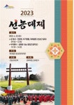 동대문문화재단, 2023 선농대제 서울 선농단서 개최