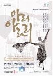 정선군, 뮤지컬 퍼포먼스 ‘아리 아라리’ 19일 티켓 오픈