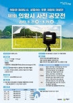 의왕시, 제1회 사진 공모전 개최