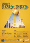 창녕군, ‘대한민국 안전大전환 집중안전점검’ 실시
