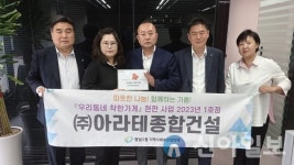 경기도 광주시, ‘우리동네 착한기업’ 1호점 아라테종합건설 선정