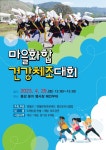 영월군보건소, 29일 마을화합 건강체조대회 개최