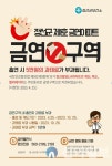 정선군, 정선봉양LH 제1호 금연아파트 지정