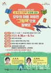 서산시, 서산시립대산도서관 길 위의 인문학 수강생 모집