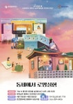 춘천문화재단, 문화 아지트에서 실현하는 로망 ‘동네에서 로망실현’ 참여자 모집