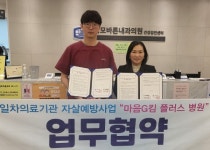 동두천시, 성모바른내과의원과 마음G킴 플러스병원 MOU 체결