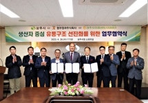 상주시, 농산물 생산자 중심 유통구조 선진화 업무협약