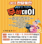 가정의 달 온 가족과 함께 하동영화관으로