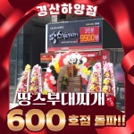 땅스부대찌개, 론칭 7년만에 600호점 개설