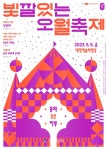 대전예술의전당, ‘동화같은 하루’ 선사 빛깔있는 오월축제 개최