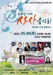 동두천시, 6일 제3회 소요산 108문화제 산사음악회