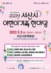 서산시, 어린이 날 행사 장소 시민체육관으로 변경