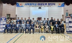 정선 사북중학교 태권도부 창단식 개최