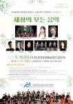 문경교육지원청 세상의 모든 음악 음악회 개최
