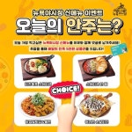 뉴욕야시장, 오늘의 안주는? … 고객참여 함께해요