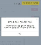 카카오톡 오류 왜?… 전송 지연‧실패에 사용자 불편 호소