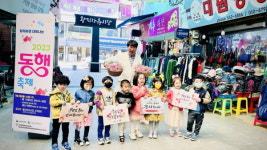 태백시 황지자유시장, 함께하면 대박 나는 2023 동행축제 실시