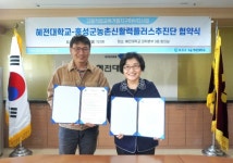 혜전대, 홍성군농촌신활력플러스추진단과 상호협력 업무협약