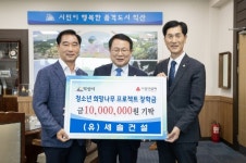 세솔건설, 청소년희망나무 장학금 1000만원 쾌척 