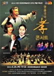 명품 국악 孝 콘서트, 5월 가정의달 부모님과 구경 오세요