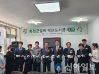 홍천군실버작은도서관 개관