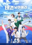 뮤지컬 태권, 날아올라 7월 시즌2 개막… 스토리·퍼포먼스 동시에