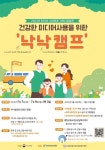 홍천군청소년안전망, 2023년 인터넷·스마트폰 가족치유캠프 참가자 모집